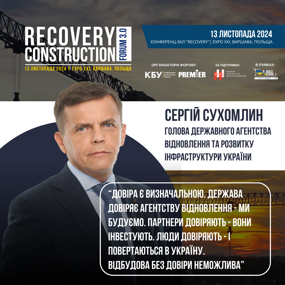 ☝️Відбудова без довіри неможлива