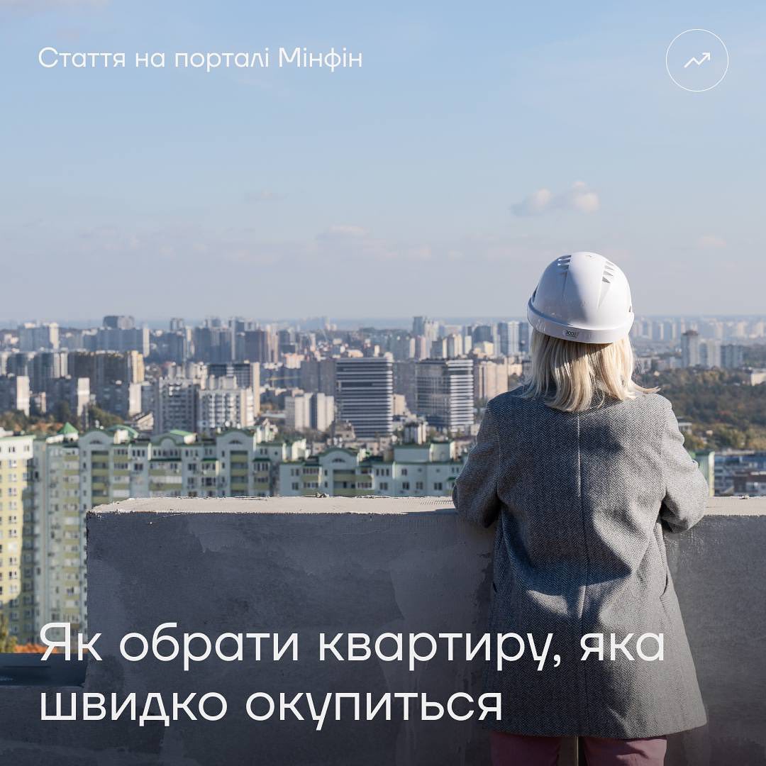 Як правильно обрати квартиру для вдалої інвестиції?