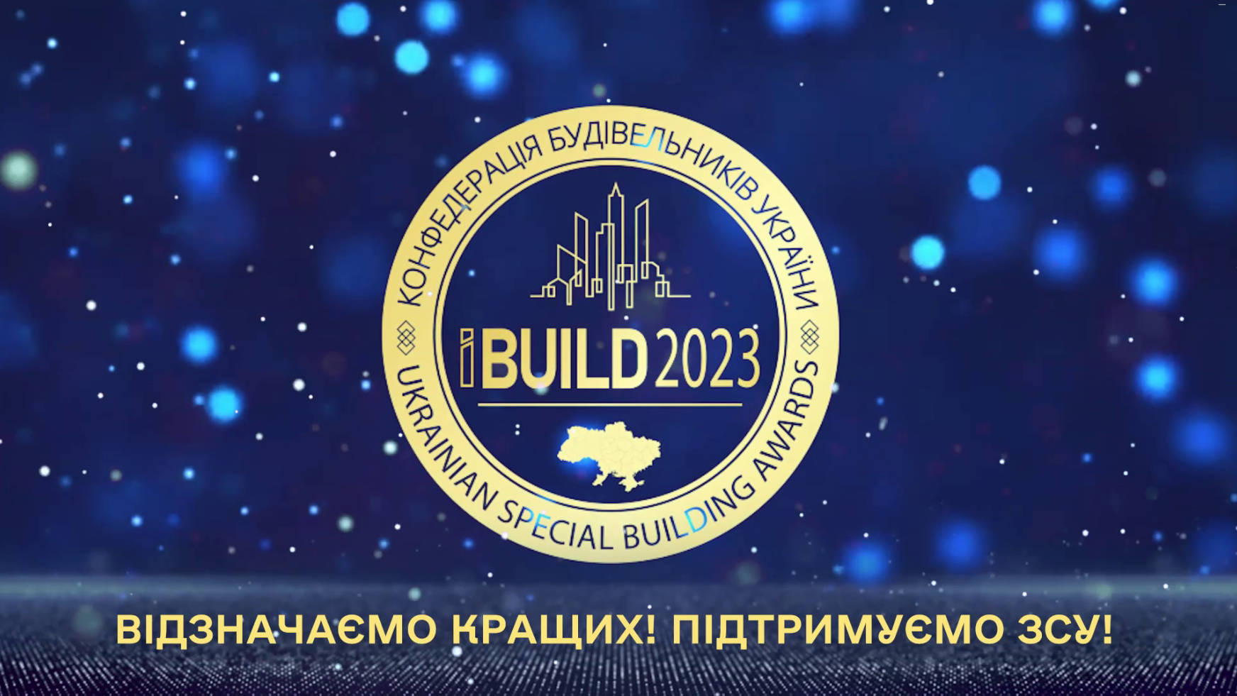 UKRAINIAN SPECIAL BUILDING AWARDS IBUILD 2023