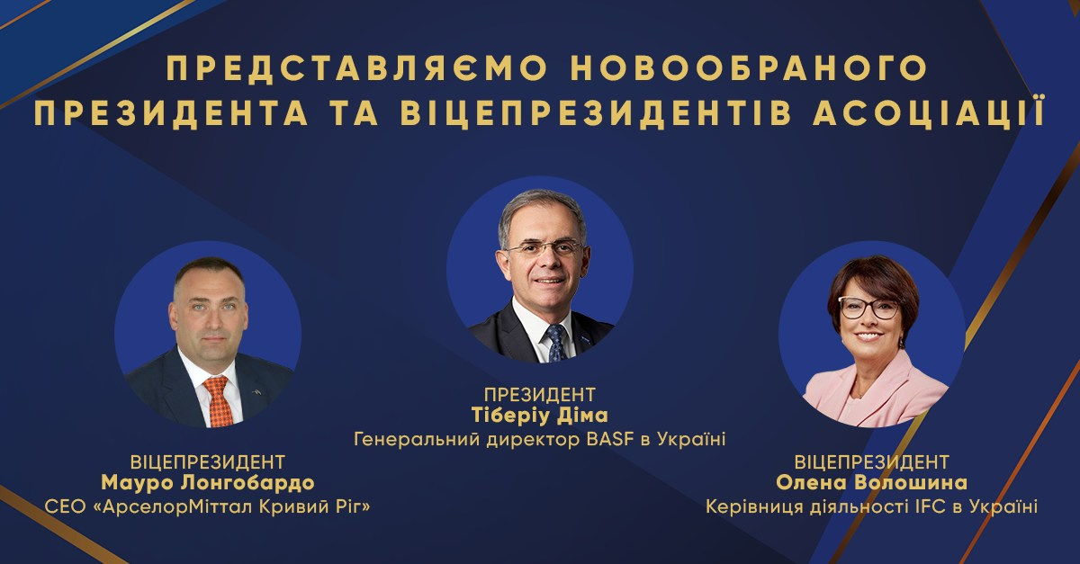 European Business Association повідомив про зміни в керівництві ✅