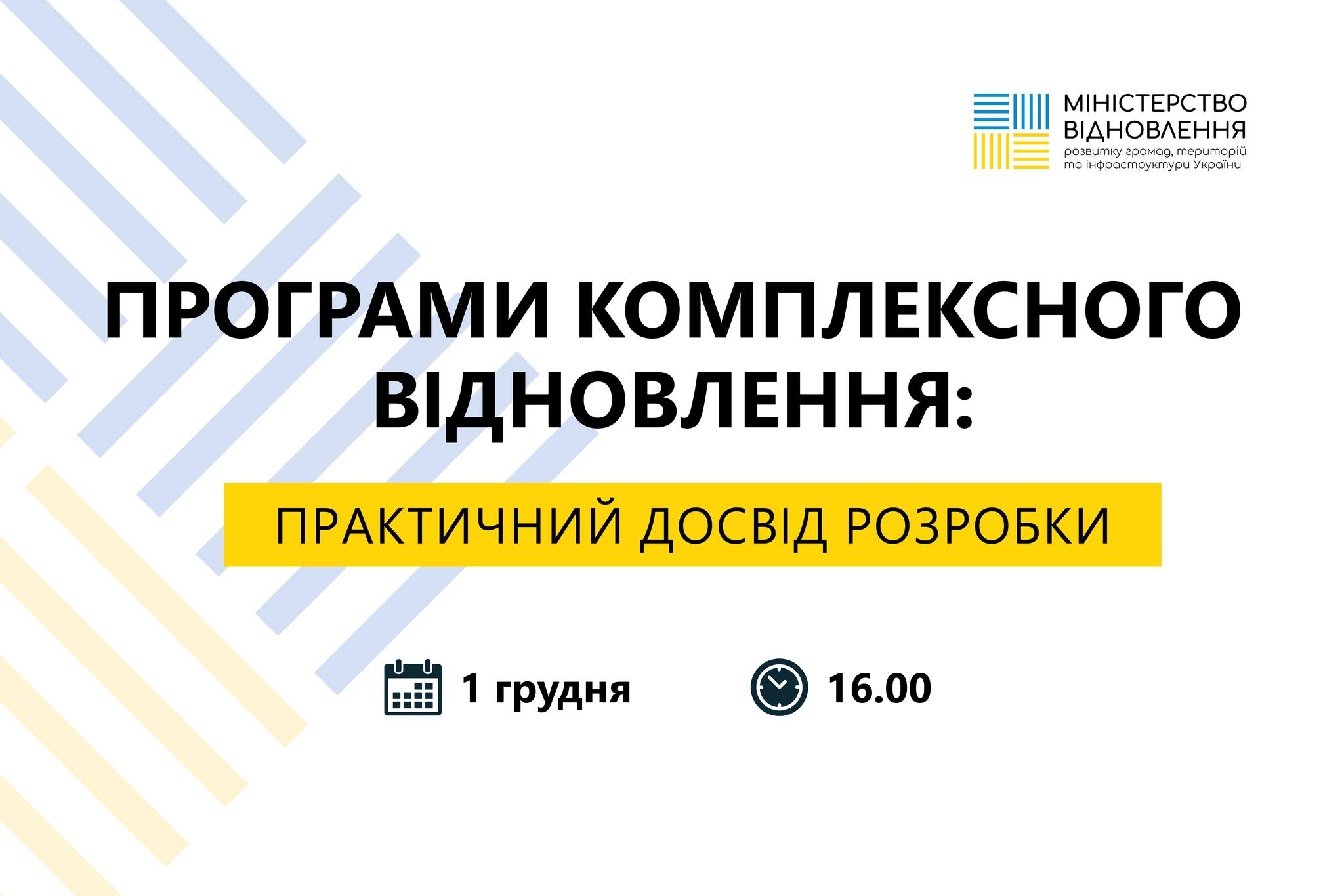 Програми комплексного відновлення