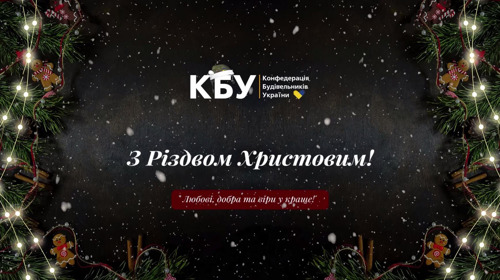 Вітаємо з Різдвом Христовим!