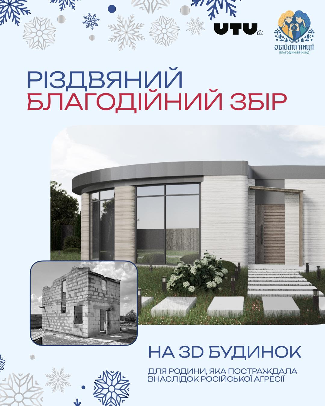 Перший в Україні будинок, побудований за 3D-технологією