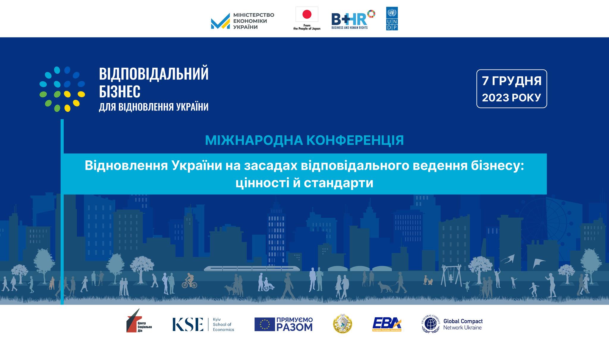 Відновлення України на засадах відповідального ведення бізнесу