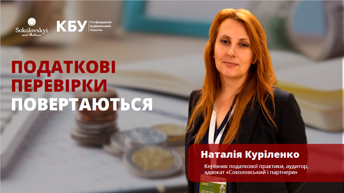 Повернення податкових перевірок вже не за горами