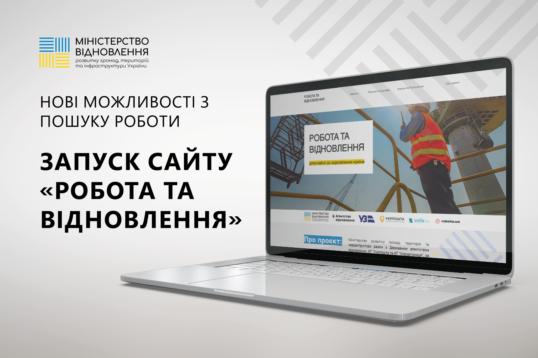 ШУКАЙМО ПРОФЕСІОНАЛІВ ДЛЯ ВІДБУДОВИ УКРАЇНИ!