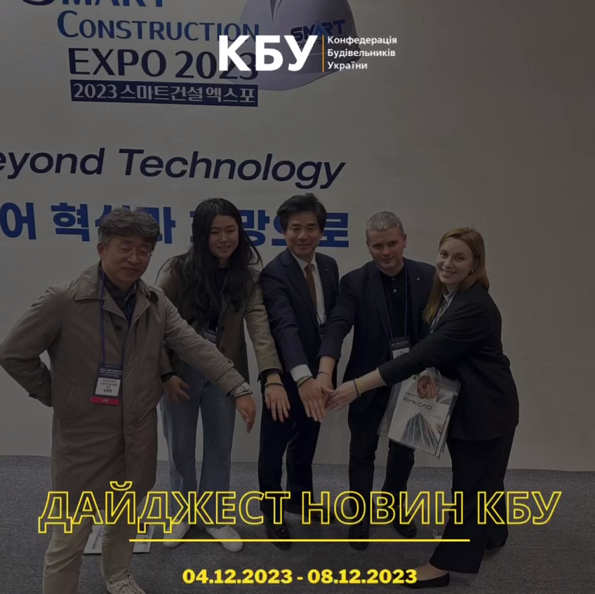 Тижневий дайджест новин 04 грудня - 08 грудня