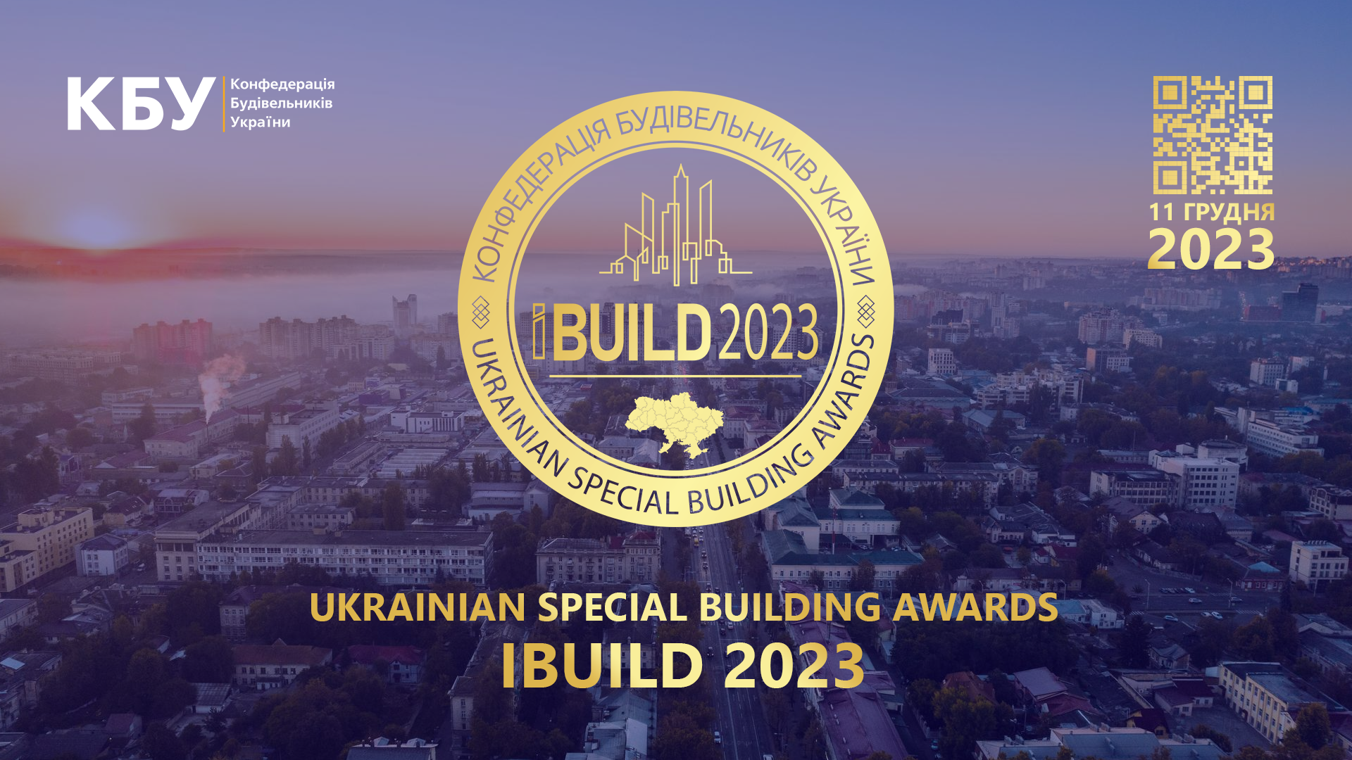 🏆Вже сьогодні відбудеться UKRAINIAN SPECIAL BUILDING AWARDS IBUILD 2023