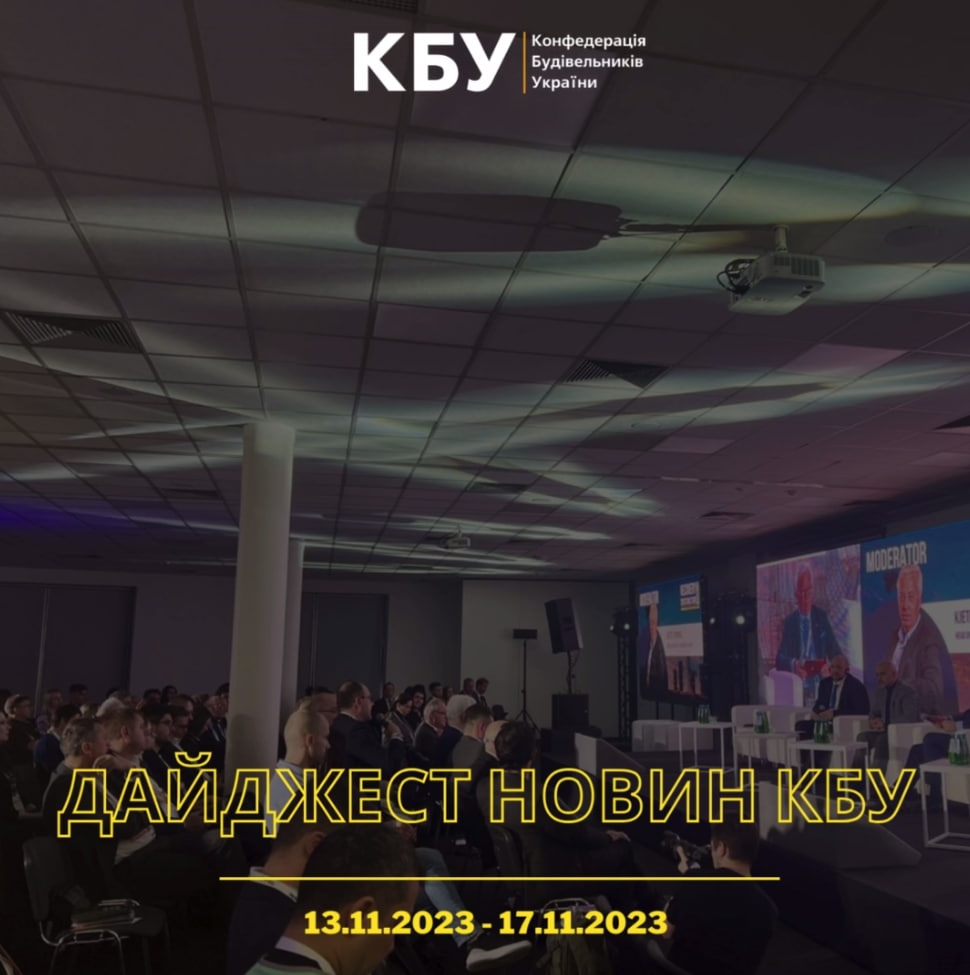 Новинний дайджест 13 листопада - 17 листопада