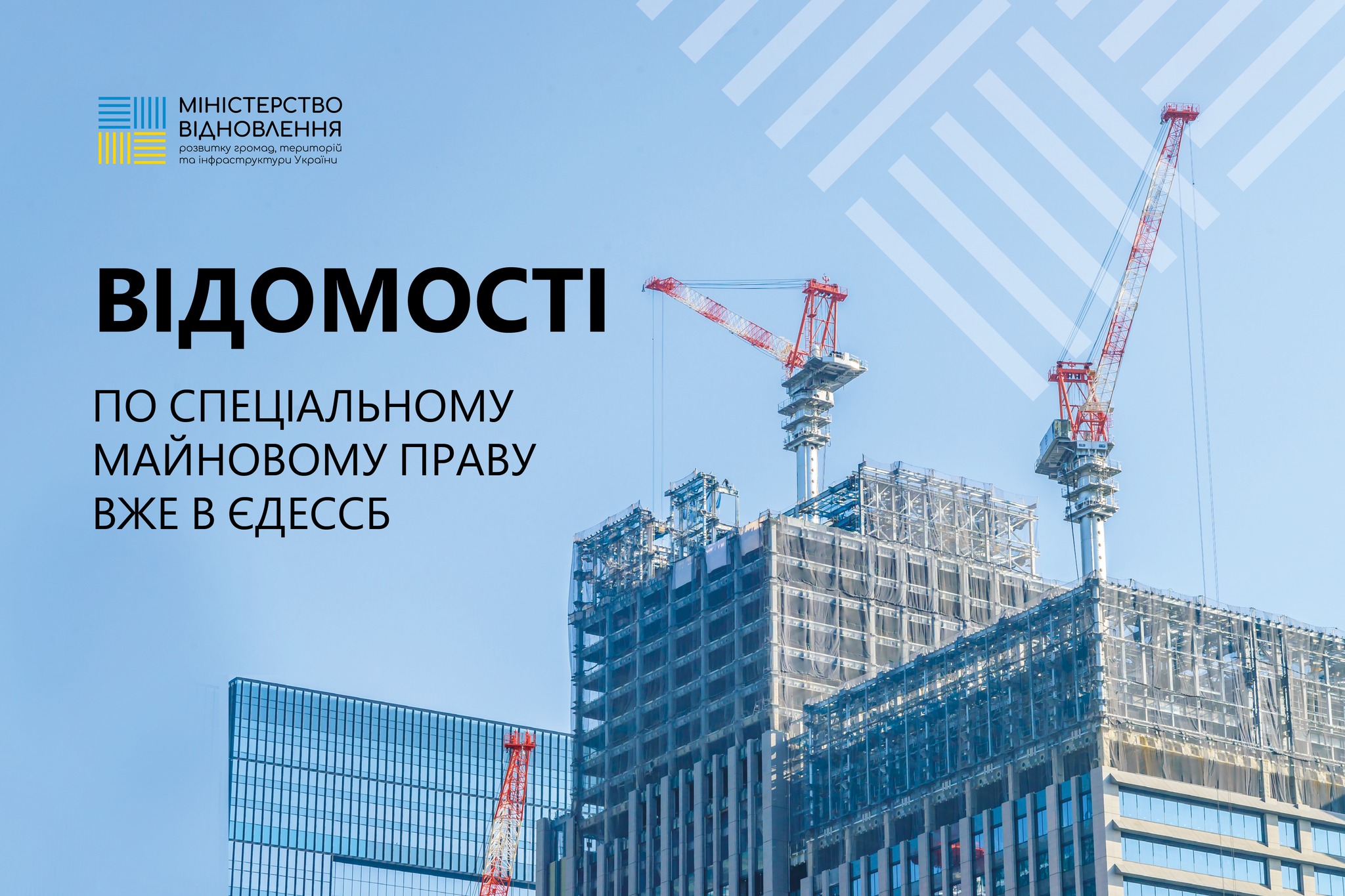 Перевіряти майбутню нерухомість тепер можна в ЄДЕССБ