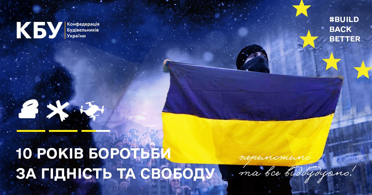 Вітаємо з Днем Гідності та Свободи!