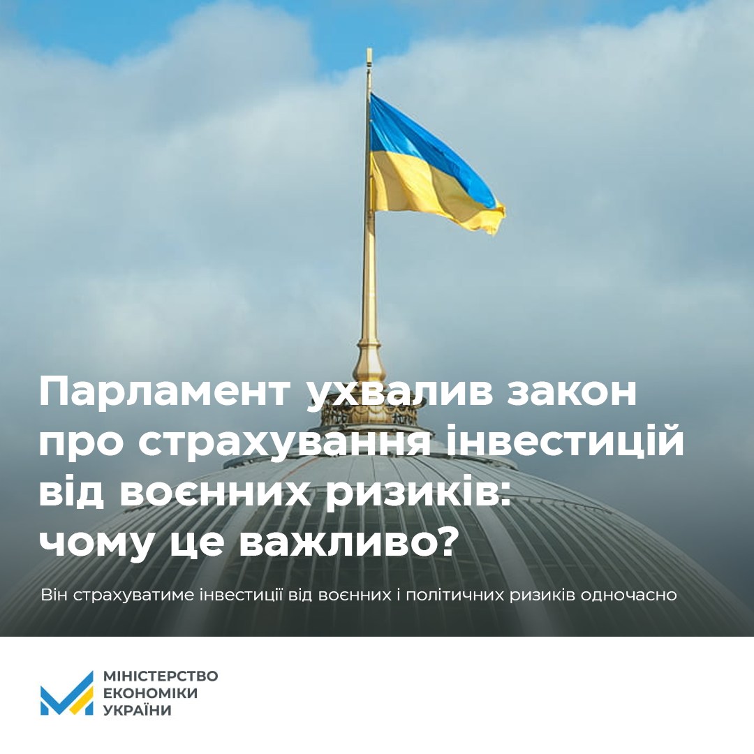 Страхування інвестицій від воєнних і політичних ризиків