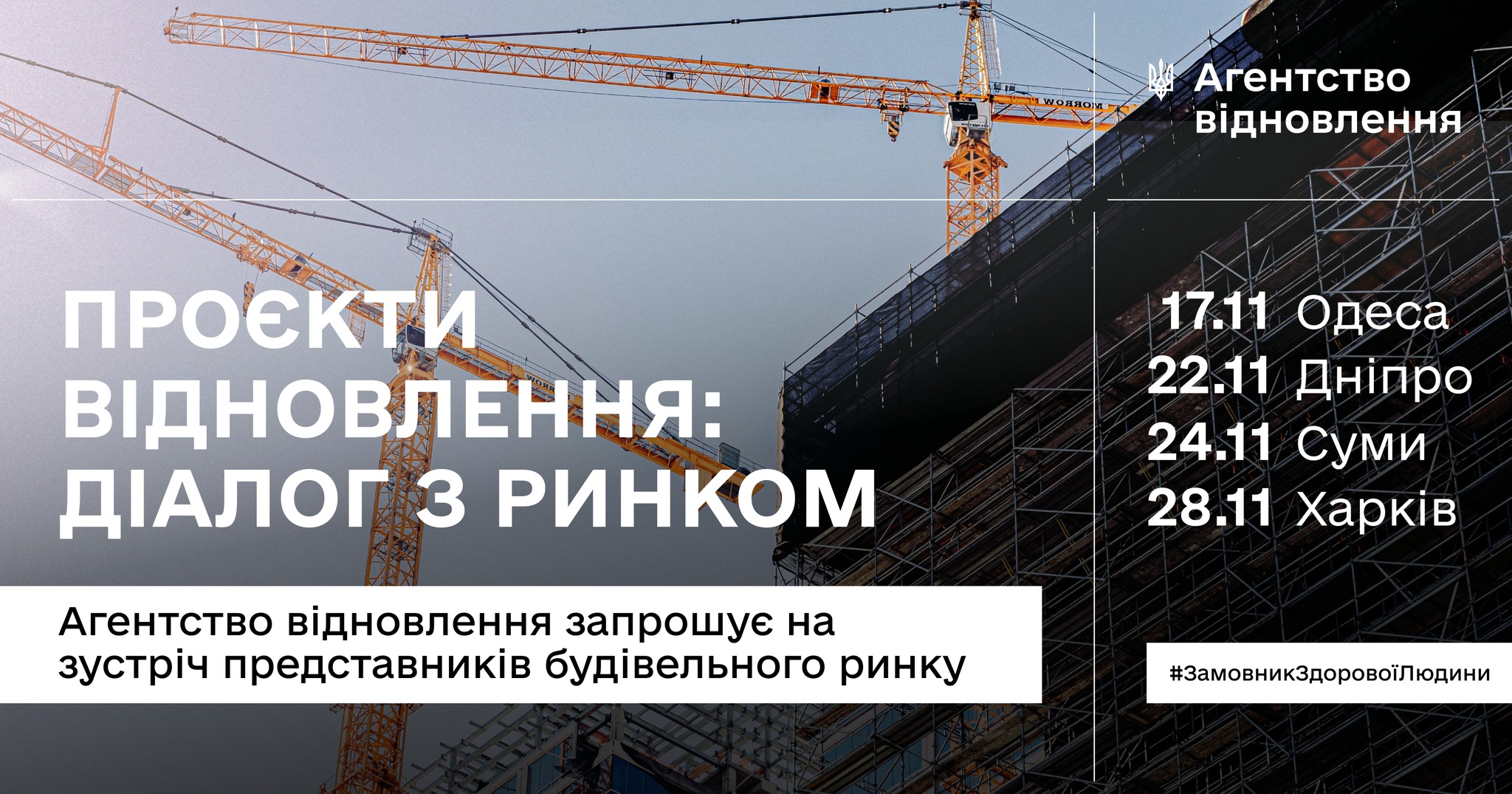 Діалог Агентства відновлення та бізнесу 