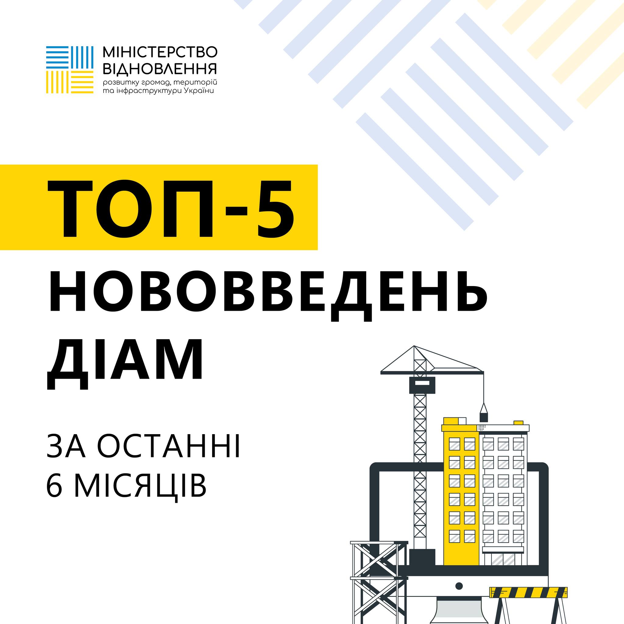 🏗️Запобігання корупції у сфері будівництва: 5 нововведень ДІАМ
