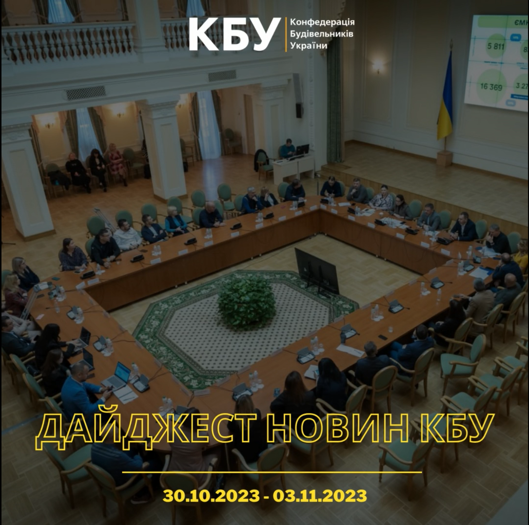 Новинний дайджест 30 жовтня - 03 листопада