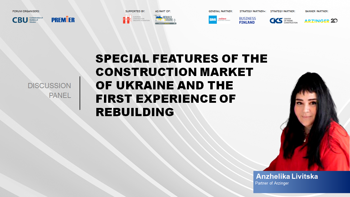 Анжеліка Лівіцька запрошує на RECOVERY CONSTRUCTION FORUM 2.0