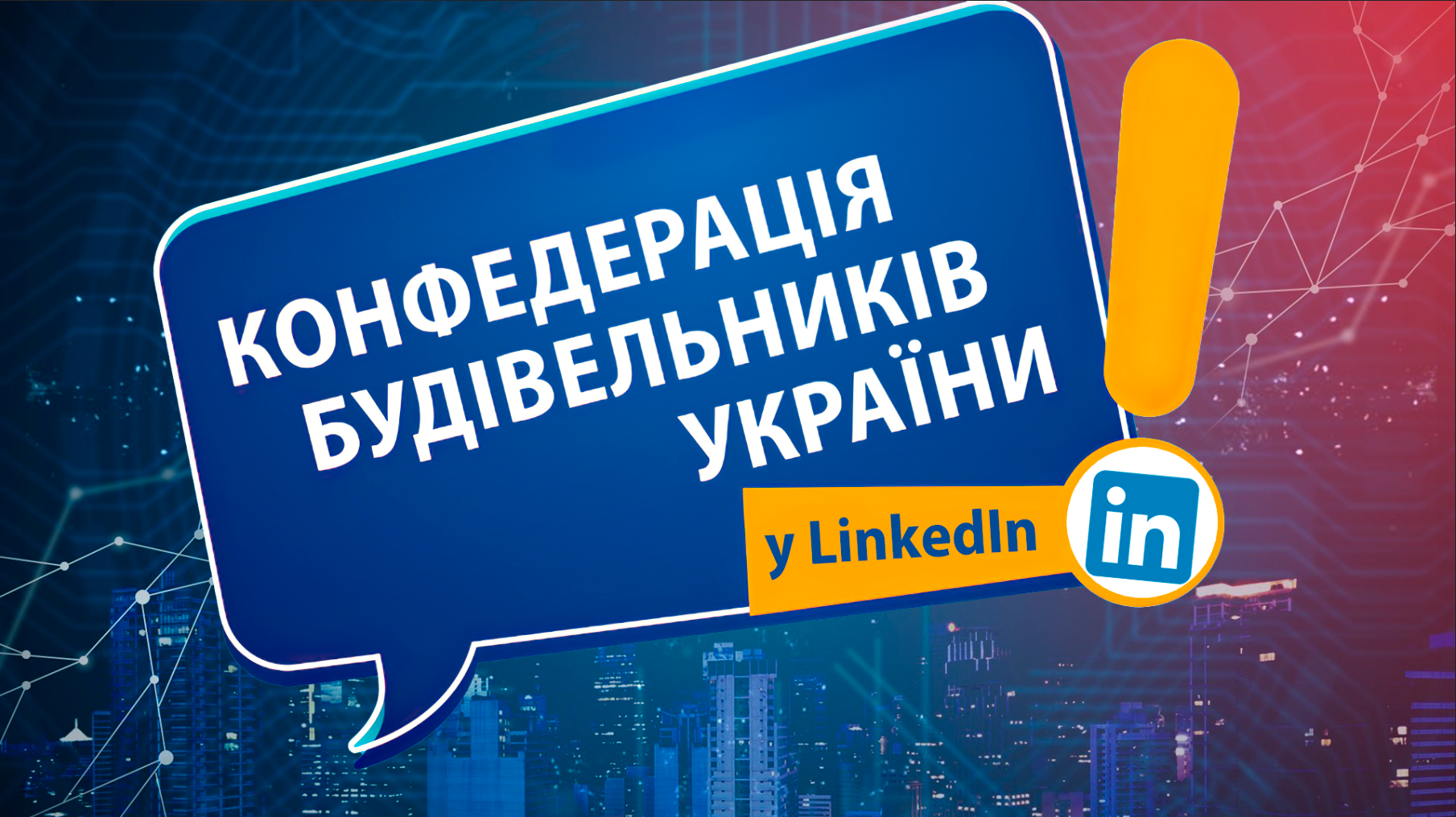 КБУ тепер в LinkedIn!