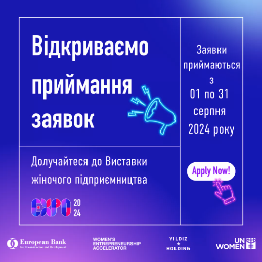 🌟Безоплатна участь у виставці EXPO 2024 для жінок-підприємиць