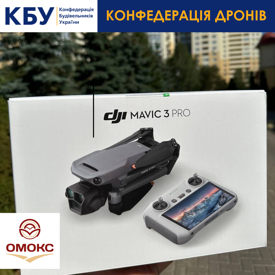 💣Дрони для захисників від ОМОКС, члена Ради директорів КБУ