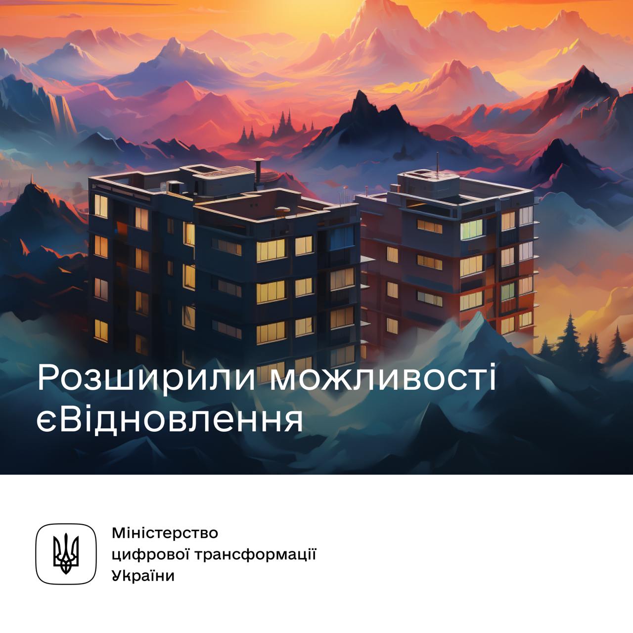 📂В Україні спростили процес подання документів на програму єВідновлення