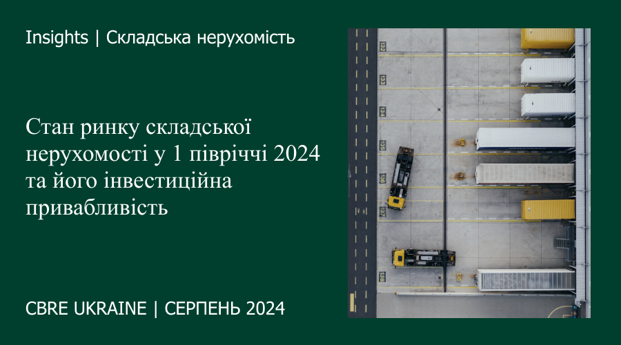 📊Стан ринку складської нерухомості в першому півріччі 2024 року та його інвестиційна привабливість