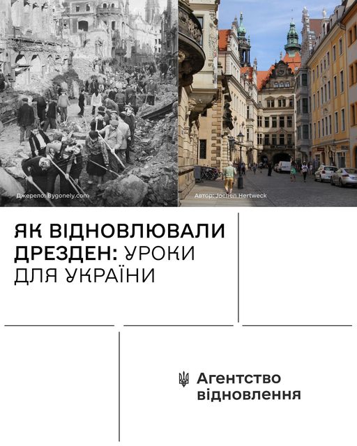 🏘️Як відновлювали Дрезден