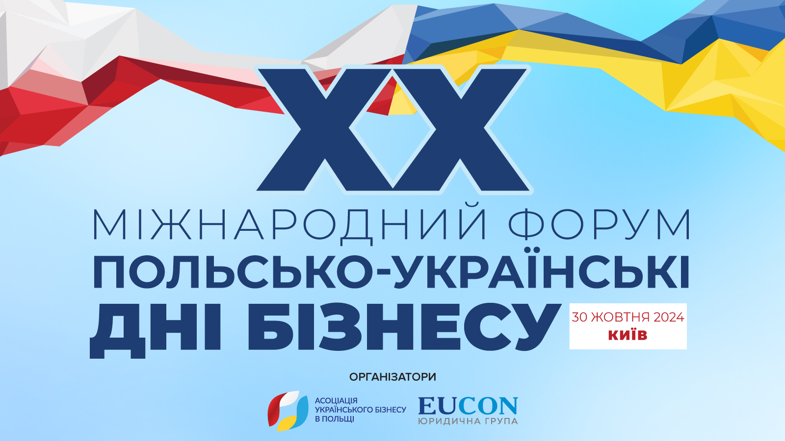 🌐XX Міжнародний форум «Польсько-українські дні бізнесу»
