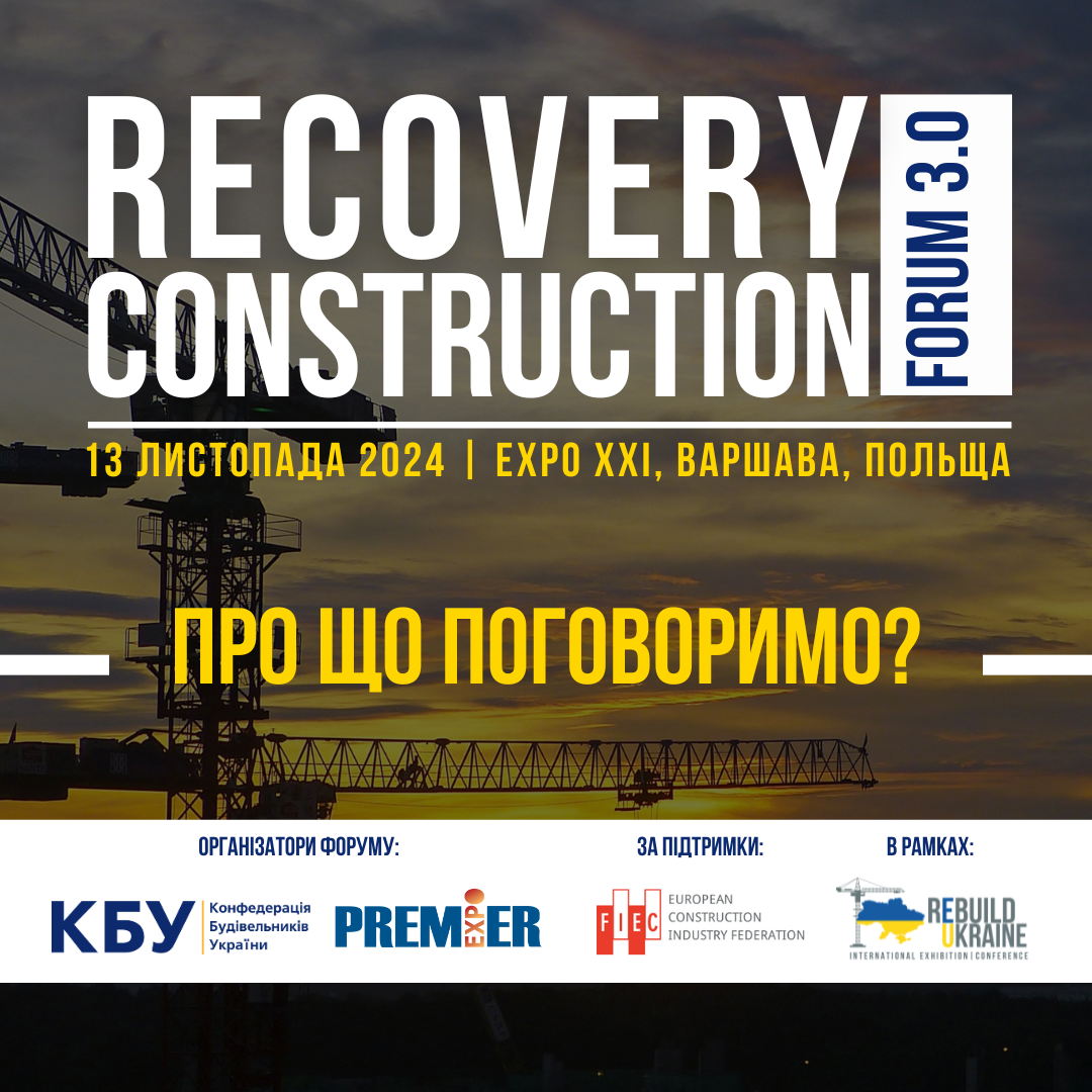 🌐Recovery Construction Forum 3.0: Про що поговоримо?