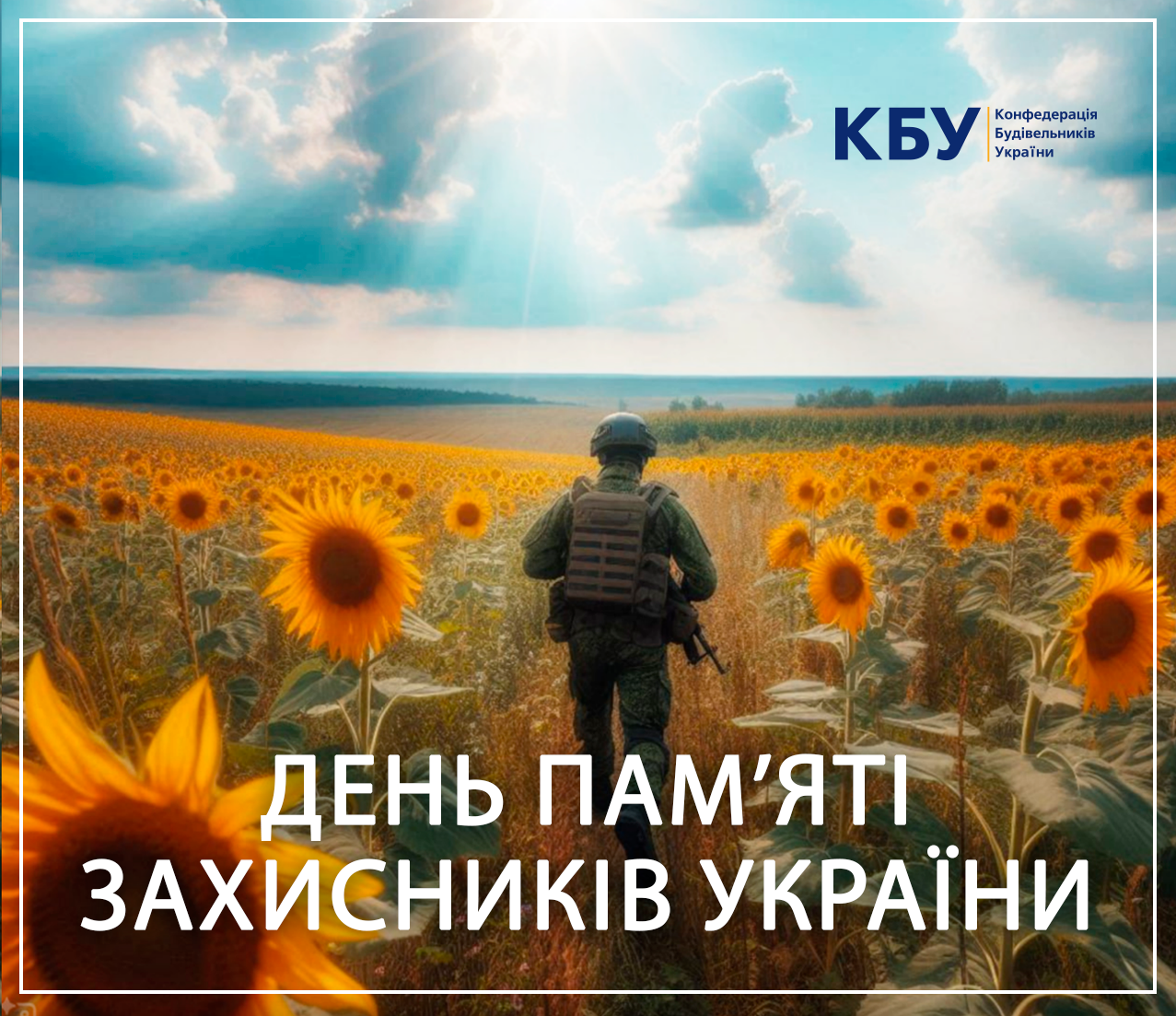 🕯️Пам’ятаємо полеглих захисників і захисниць України