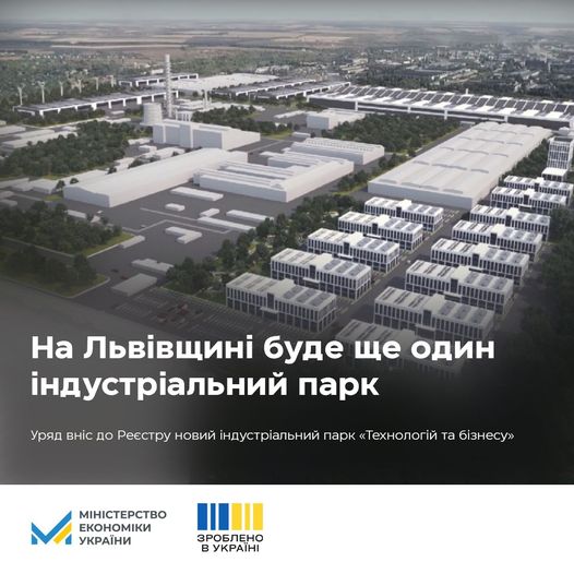⚒️На Львівщині з’явиться новий індустріальний парк