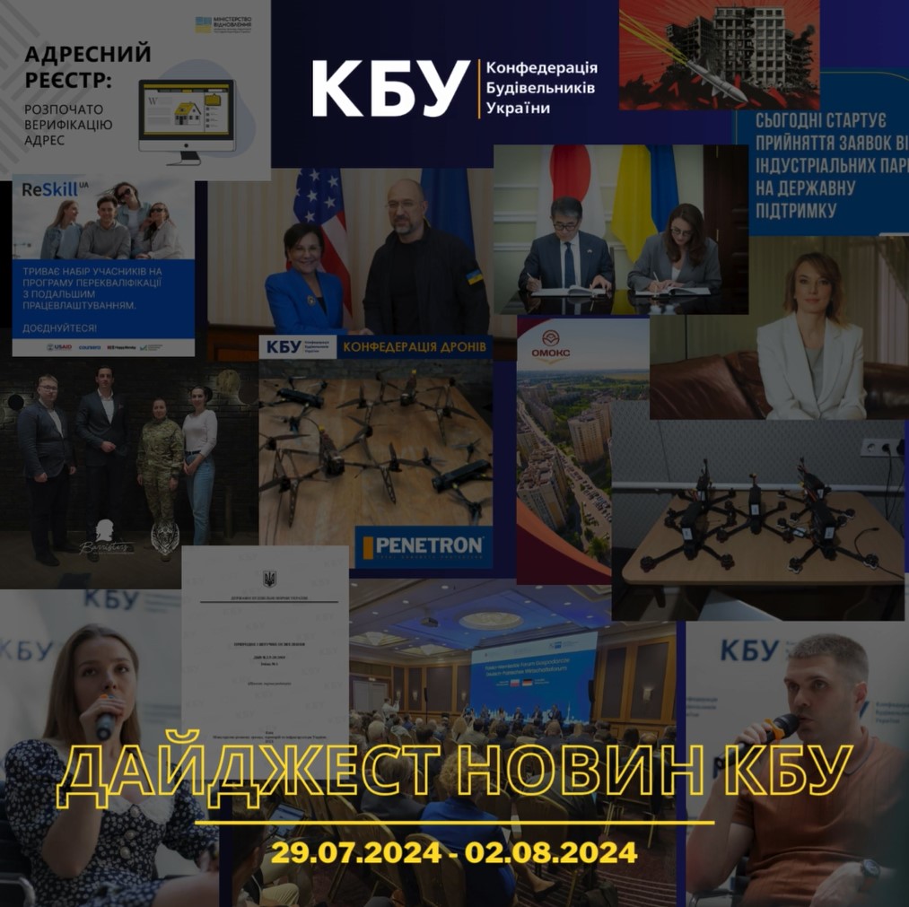 Дайджест новин будівельної галузі (29 липня - 02 серпня)