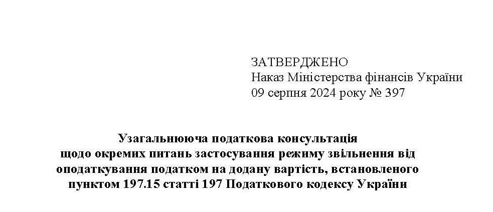 ❗Податкова консультація щодо оподаткування ПДВ. Частина 2
