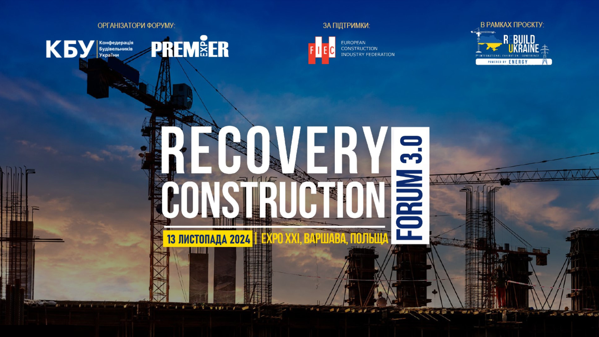 🌐Анонс: RECOVERY CONSTRUCTION FORUM 3.0 !!!