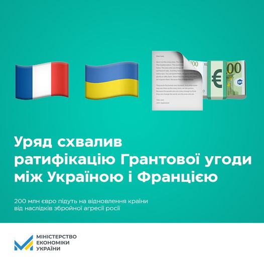 💸Уряд схвалив законопроєкт про ратифікацію Грантової угоди між Україною і Францією на 200 млн євро