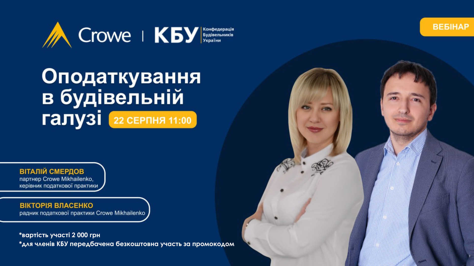 🌐Вебінар “Оподаткування в будівельній галузі”