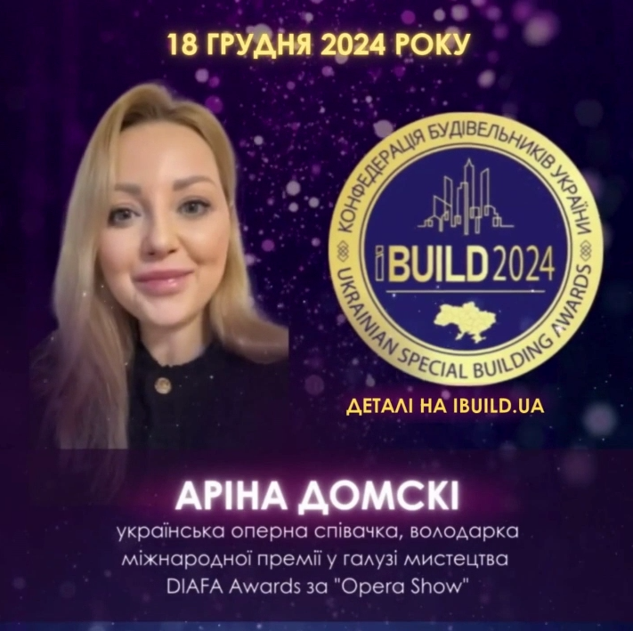 🏆18 грудня відбудеться UKRAINIAN SPECIAL BUILDING AWARDS IBUILD 2024!