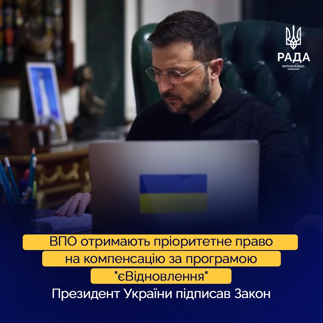 🏗️Пріоритетне право для ВПО по програмі єВідновлення