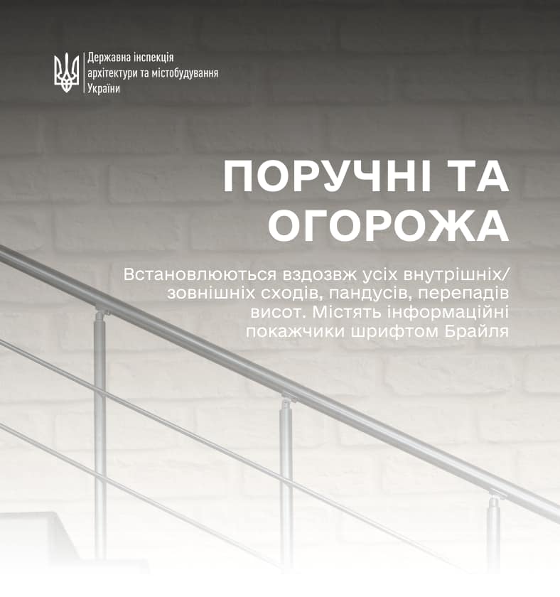 ☝️Відбудова України повинна відбуватись за принципом безбар’єрності