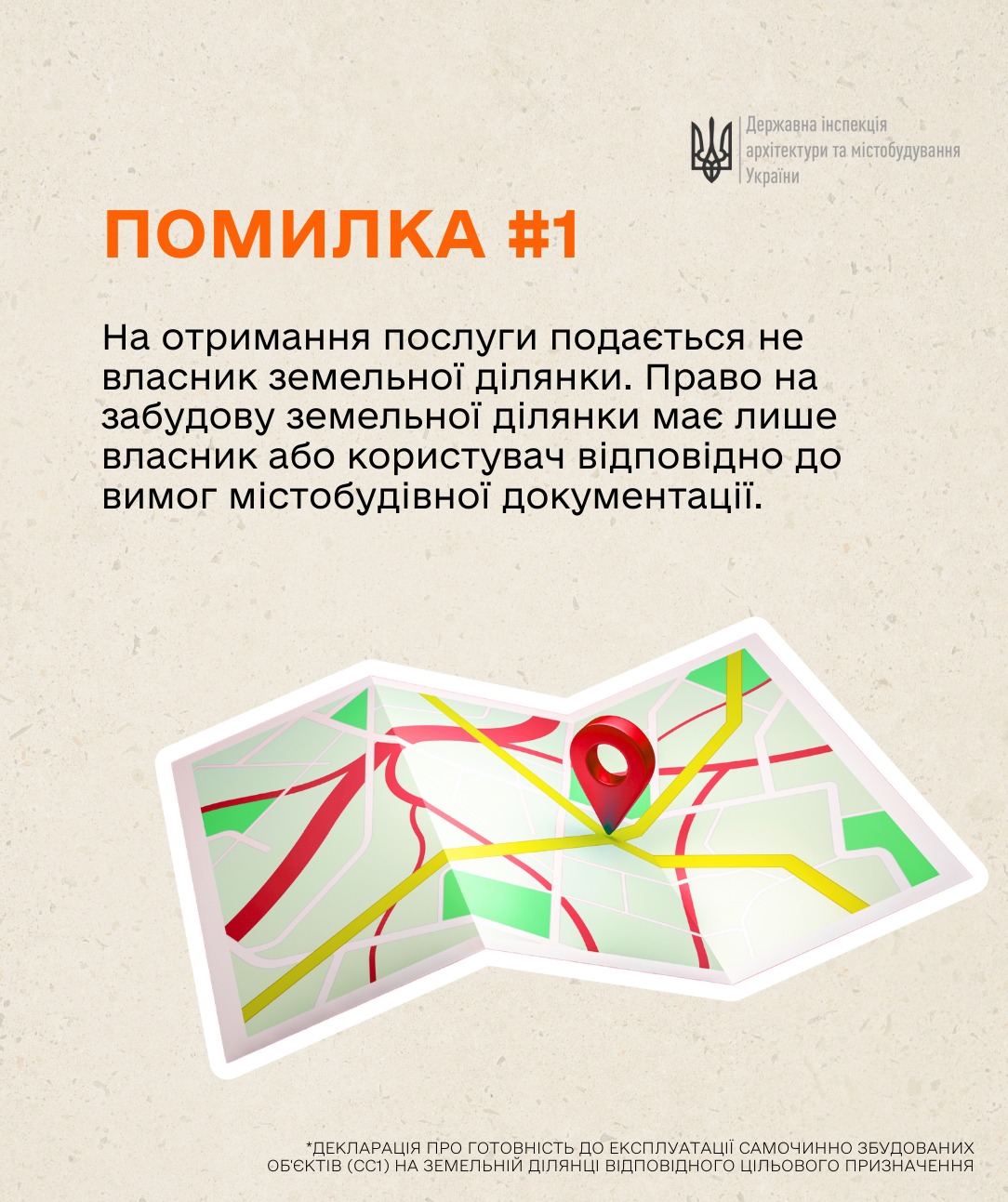 📌Типові помилки при заповненні/поданні декларації про готовність об’єкта до експлуатації