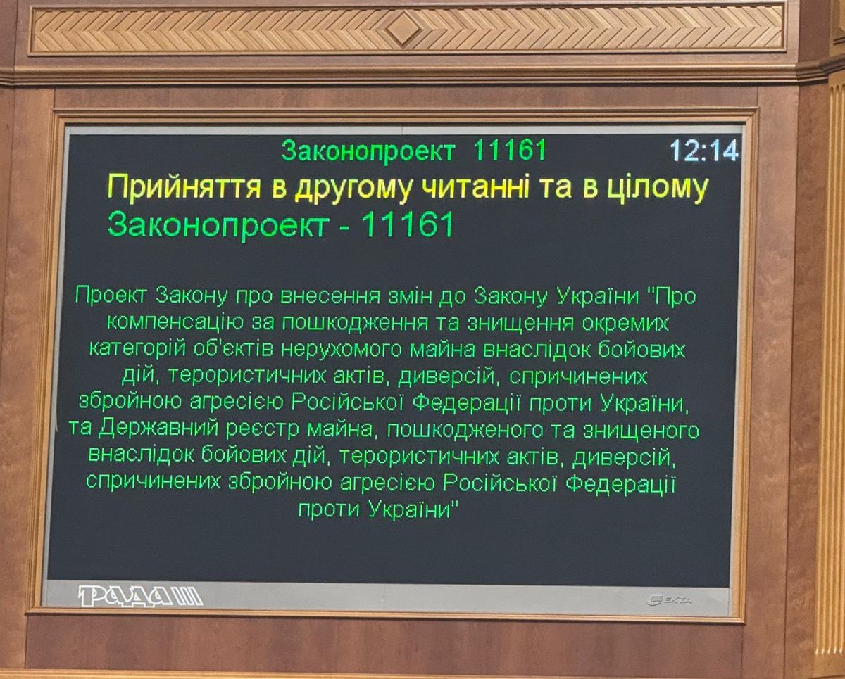 📜Програма єВідновлення поширюється на ТОТ