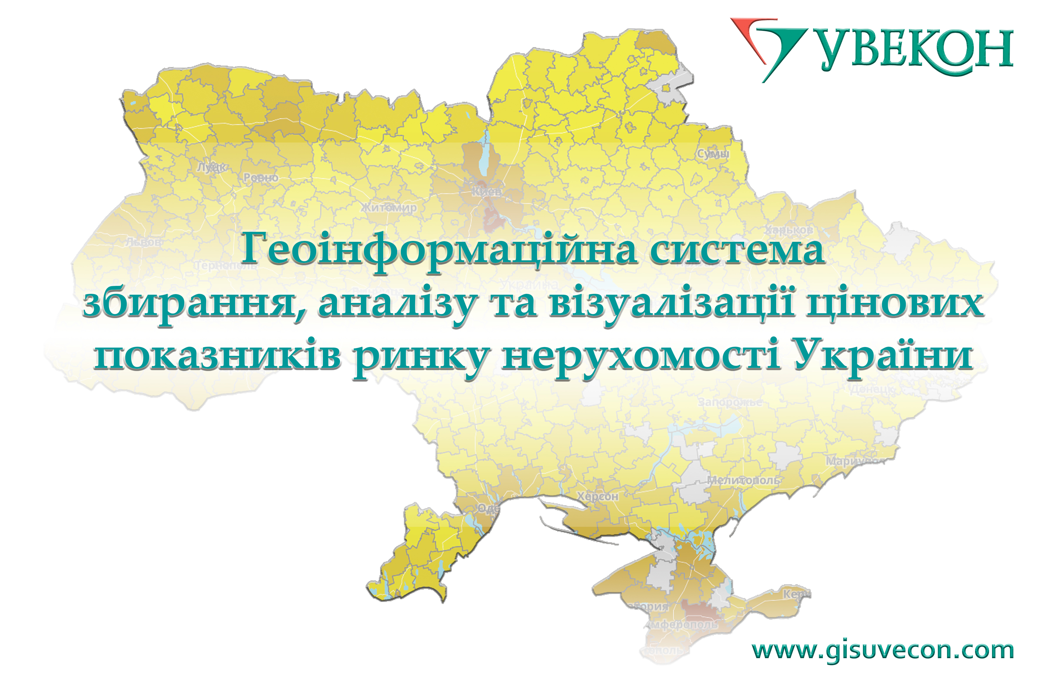 🏆У номінації “АНАЛІТИК РИНКУ НЕРУХОМОСТІ 2024” відзнаку отримала компанія УВЕКОН!