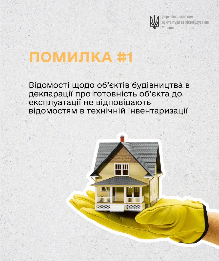 ⚡Типові помилки в будівельній документації: як уникнути відмови у реєстрації?