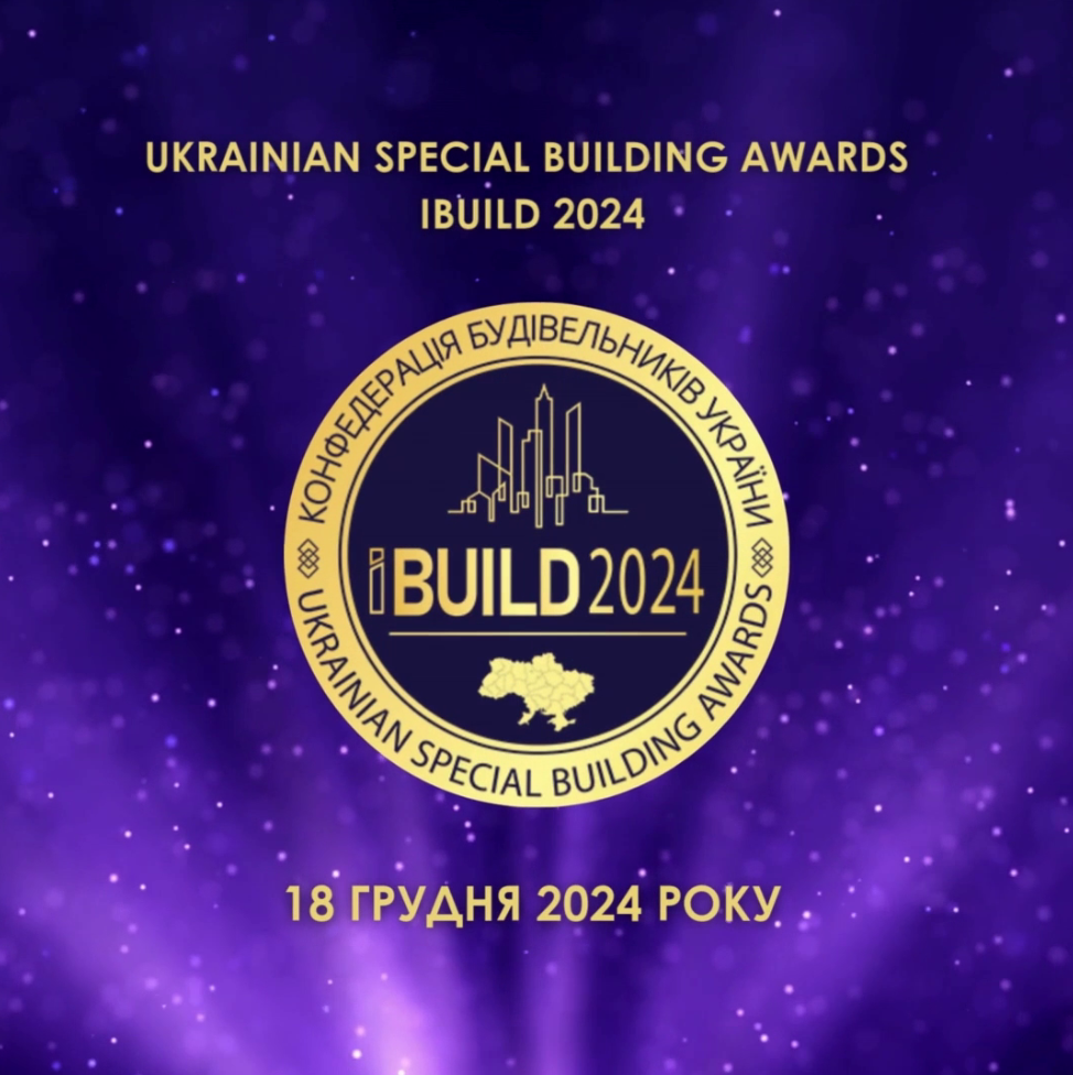 🏆Уже в середу - 18 грудня - в рамках UKRAINIAN SPECIAL BUILDING AWARDS IBUILD 2024 відзначимо кращих представників будівельної галузі!