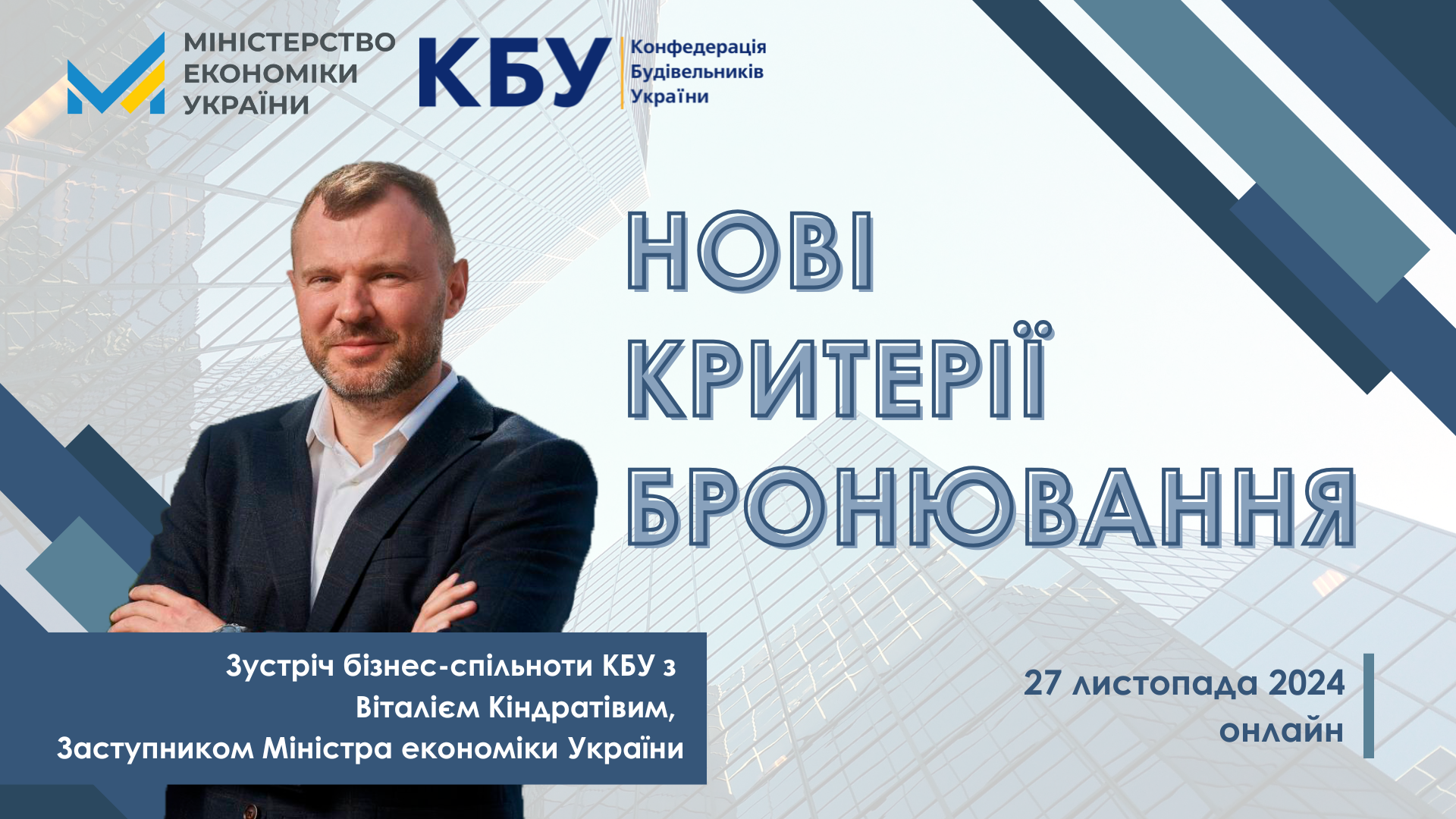 ✔️Особливості нового порядку бронювання на підприємствах