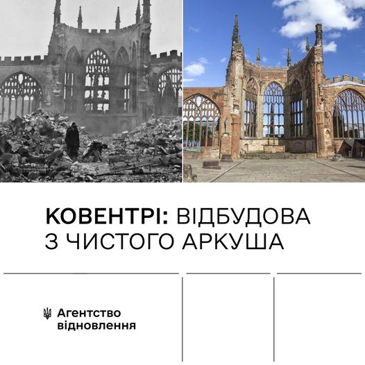 🏘️Як відновлювали Ковентрі