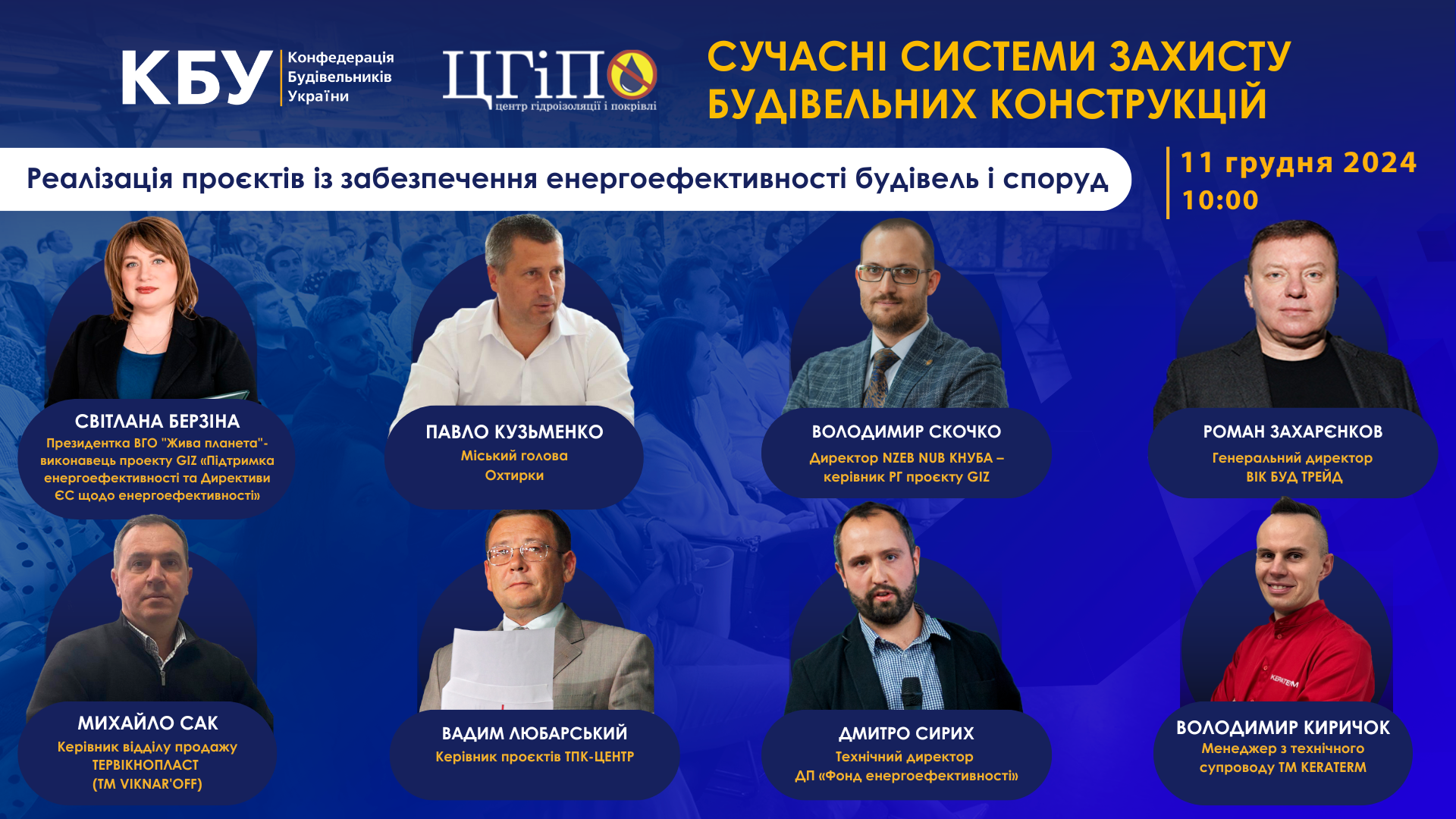 ✅Реалізація проєктів із забезпечення енергоефективності будівель і споруд