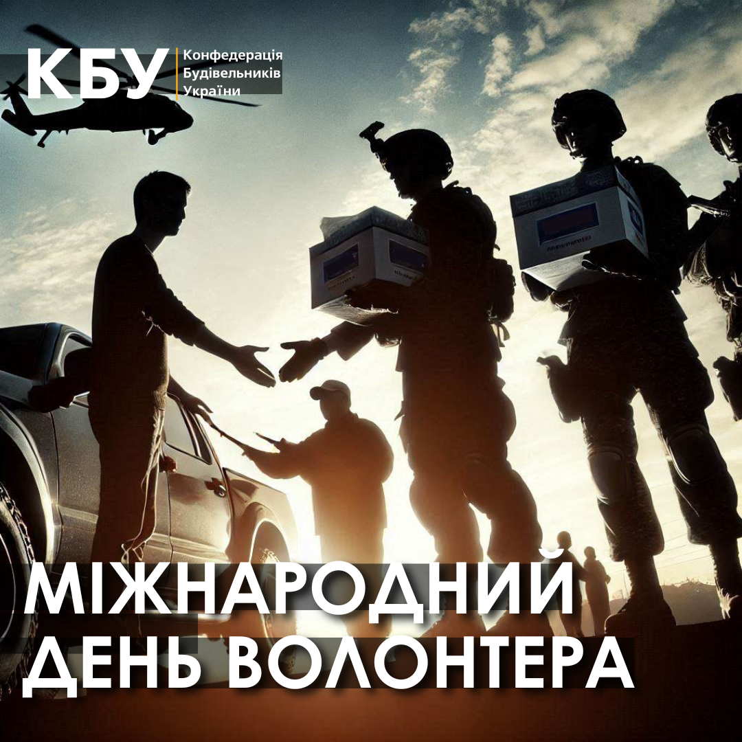 🤝З Міжнародним Днем волонтера!
