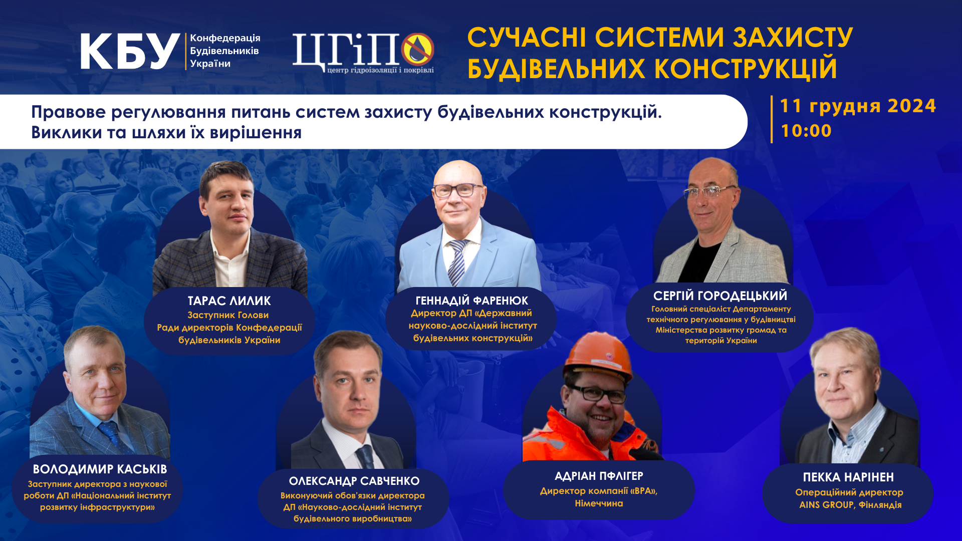 📖Правове регулювання питань систем захисту будівельних конструкцій. Виклики та шляхи їх вирішення