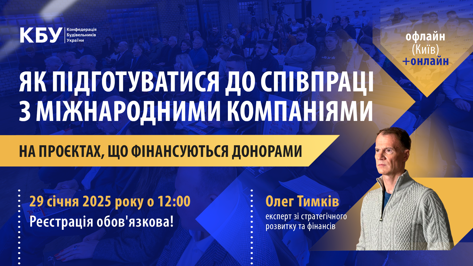 Як підготуватися до співпраці з міжнародними компаніями на проєктах, що фінансуються донорами