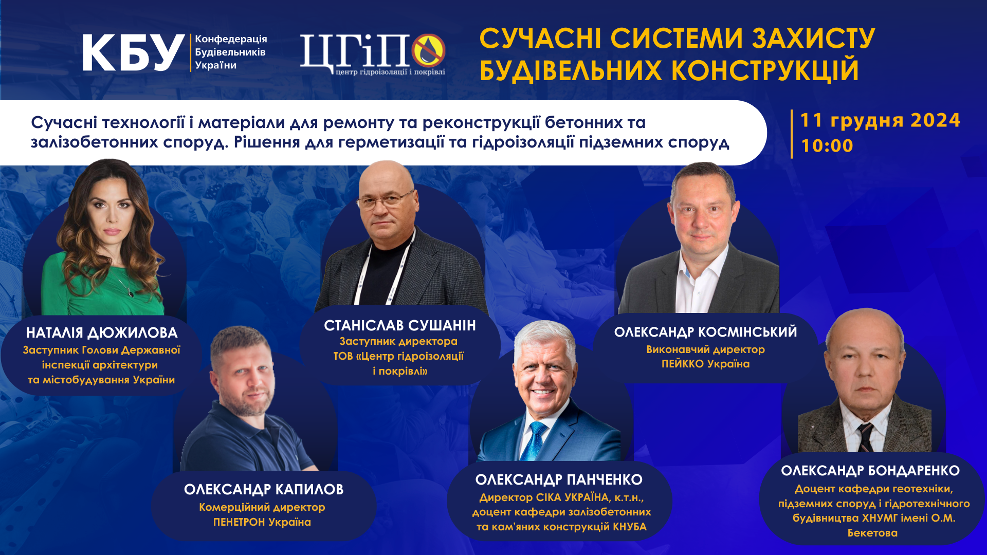 ⚖️Сучасні технології і матеріали для ремонту та реконструкції бетонних та залізобетонних споруд. Рішення для герметизації та гідроізоляції підземних споруд